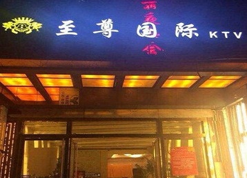 梧州哪个KTV真空陪酒妹子服务好-至尊国际KTV消费价格服务点评