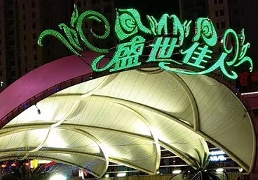 梧州那个真空ktv陪酒玩的开-英皇国际KTV消费价格点评